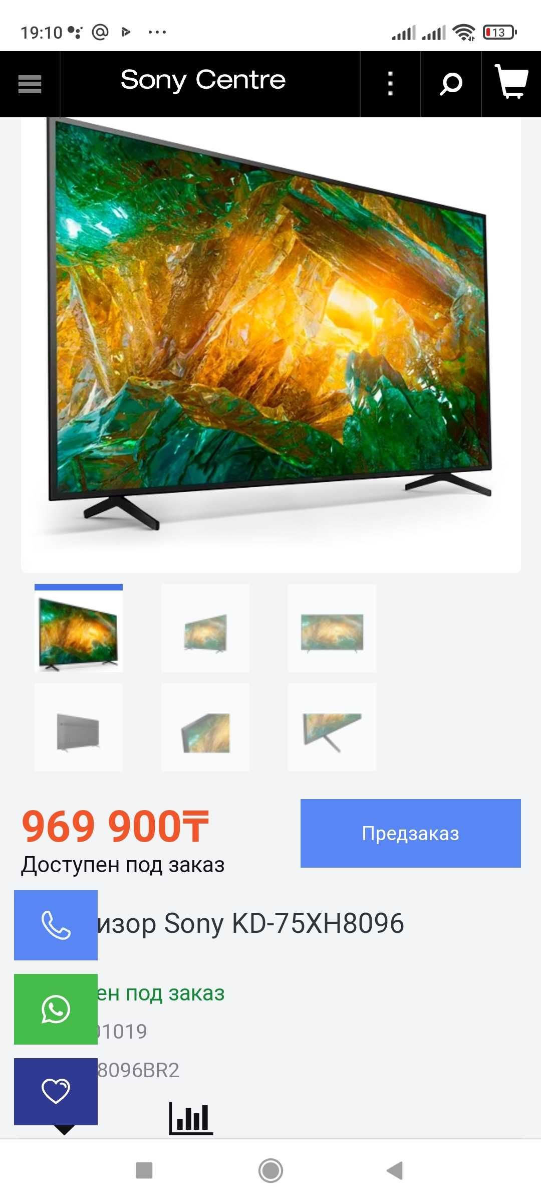 Телевизор SONY 75 дюймов 190см