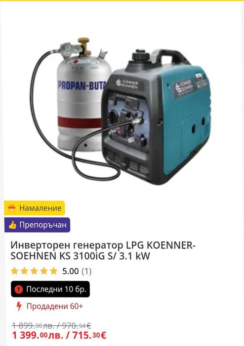 Инверторен Генератор на Бензин/Газ