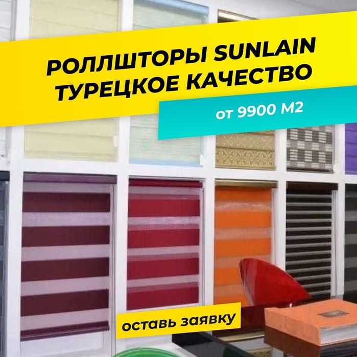 Роллшторы рулонные шторы жаллюзи ролл шторы  рольшторы
