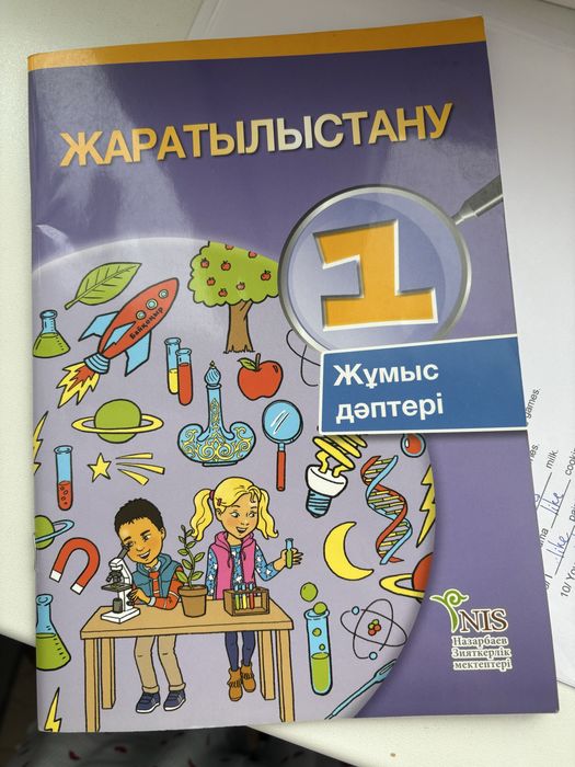 Продам новую рабочую тетрать по естествознанию