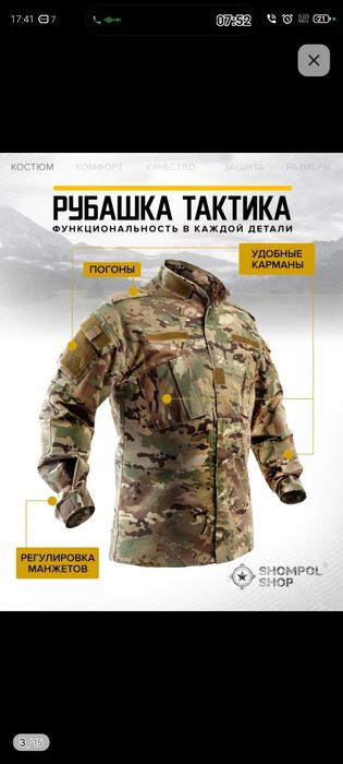 Продам мультикам, тактическую форму
