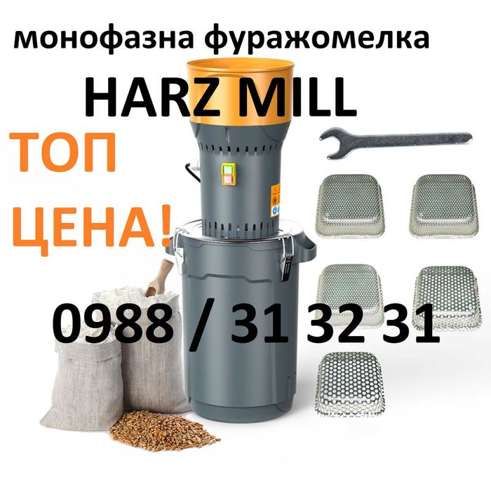 фуражомелка, монофазна, HARZ MILL