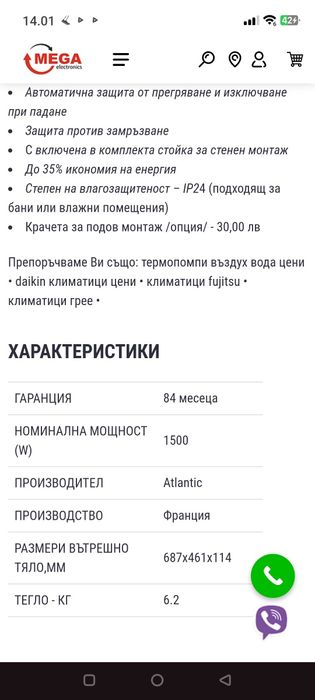 конвектор Atlantic Altis Wi-Fi 1500W