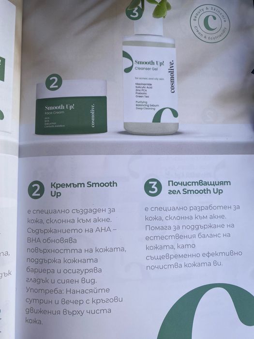 Комплект грижа за кожа склонна към акне
