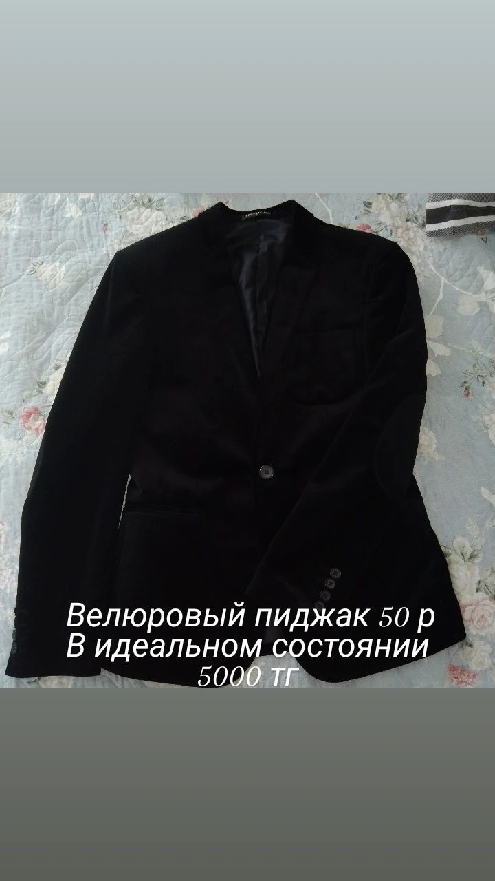 Велюровый пиджак 50 р 5000