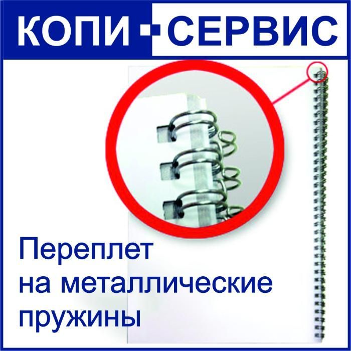 Переплет полиграфической продукции КАРАГАНДА