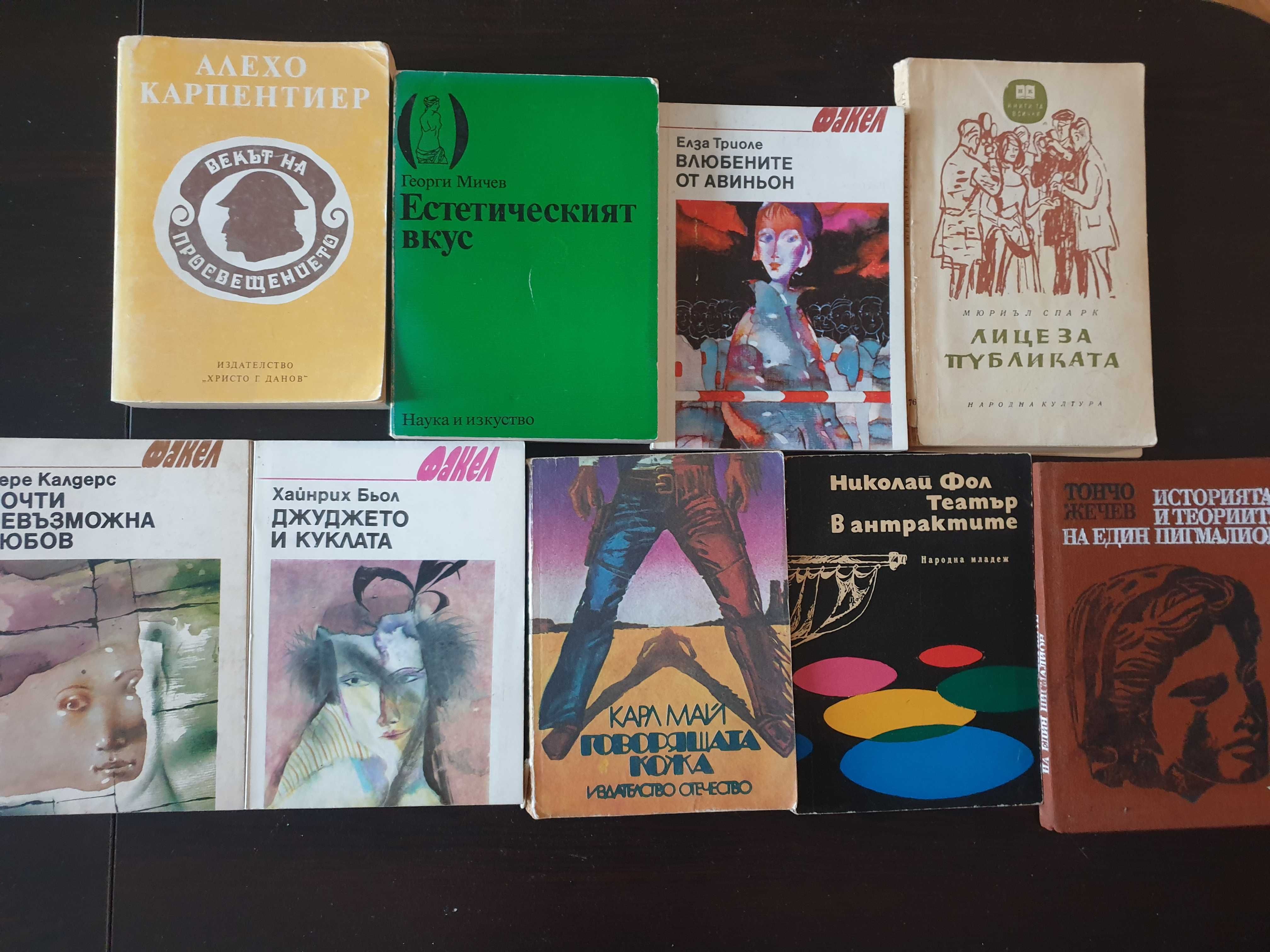 Книги на немски и български - романи, критика, философия - част 3