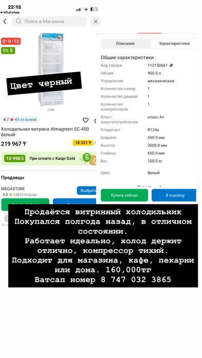 Холодильная витрина Almagreen SC-450 черный