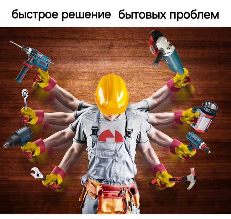 Мастер на час, муж на час Константин