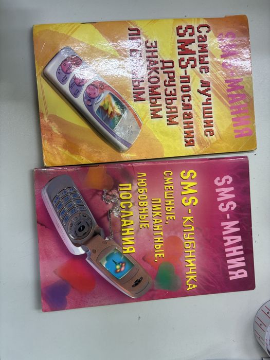 Отдам смс брошуры