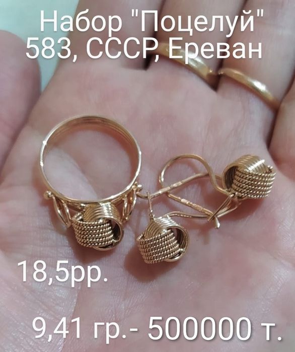 Золото Советских времён - комплекты,кольца, сережки