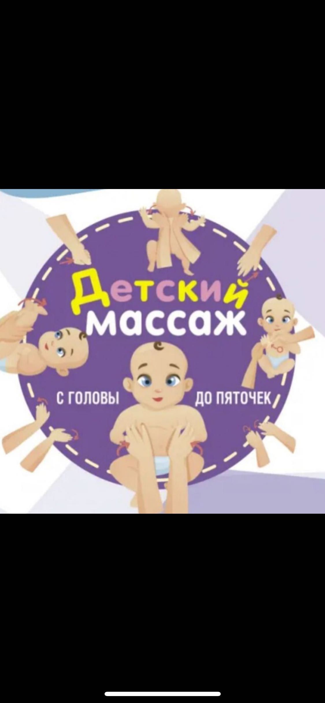 Детский мас.саж оздоровительный