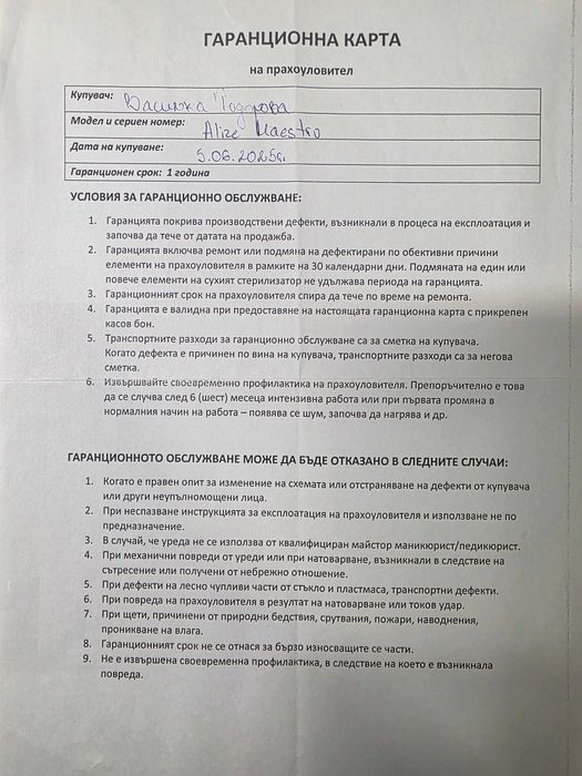 4 Blanc - Прахоуловител и стойка