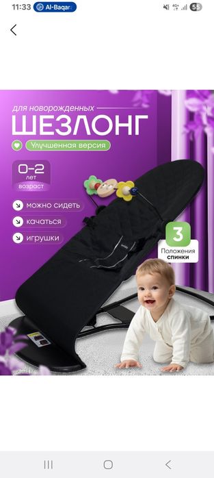 Детский шезлонг б/у