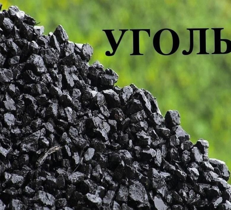Доставка угля Шубаркуль!
