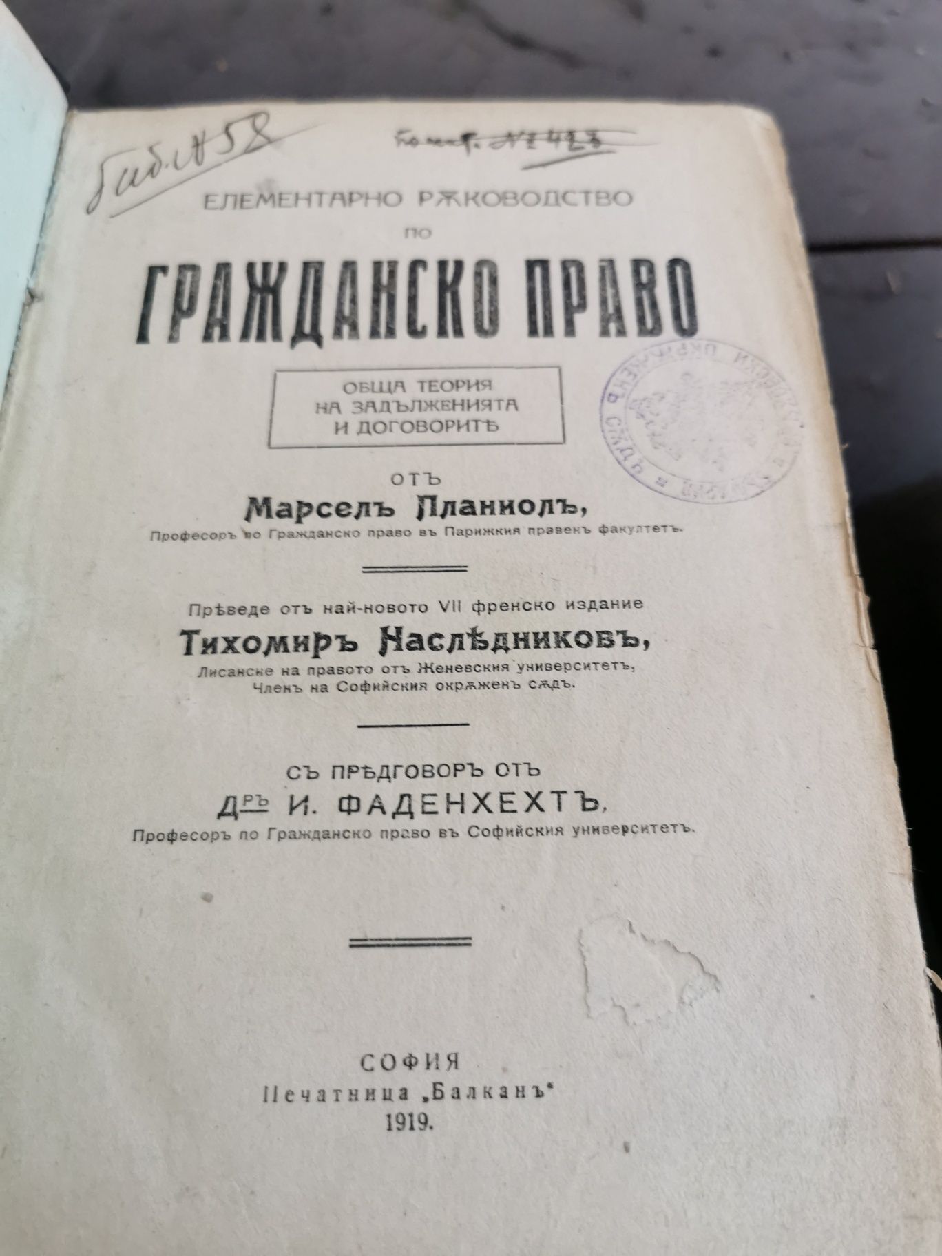 Стари книги по право