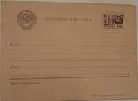 Почтовая карточка СССР 1966 года раритет для коллекционеров
