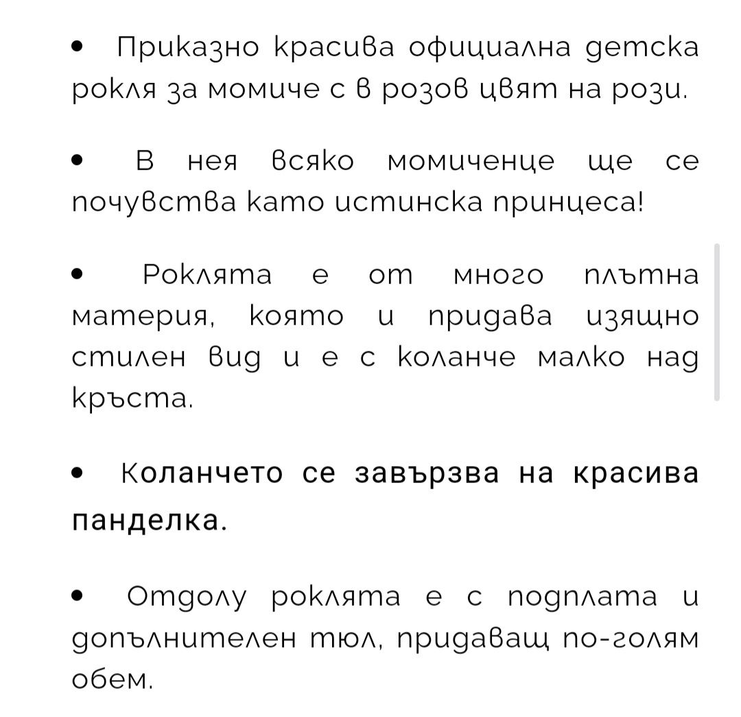 Детска рокля Doniceta