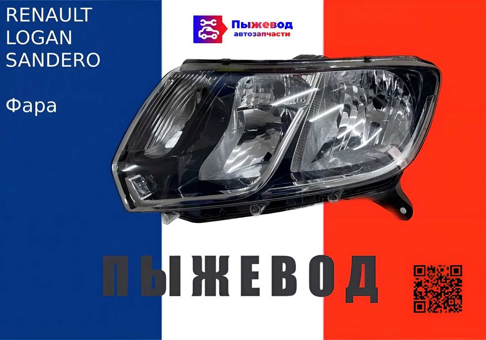 Фара рено сандеро renault