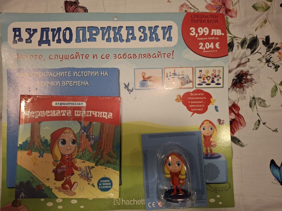 Аудио приказки брой 1