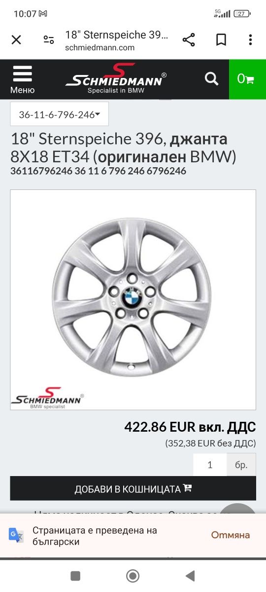 BMW F30+ 5x120 et34 8j Style 396