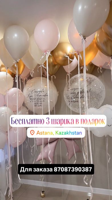Гелиевые шары, бесплатно 3 шара в подарок