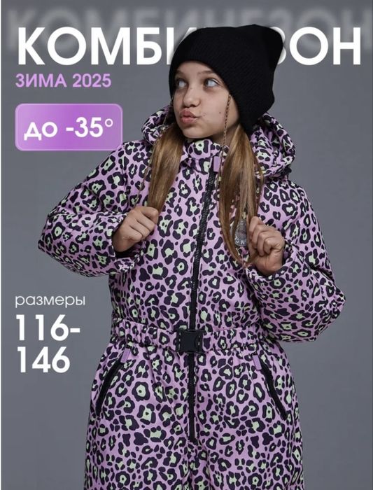 Комбинезон зимний