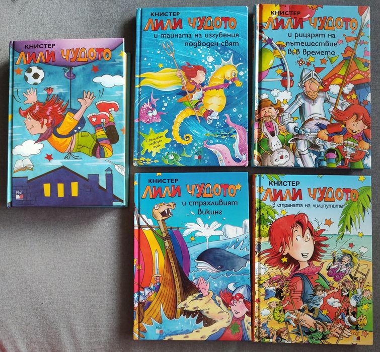 Лили Чудото книжки