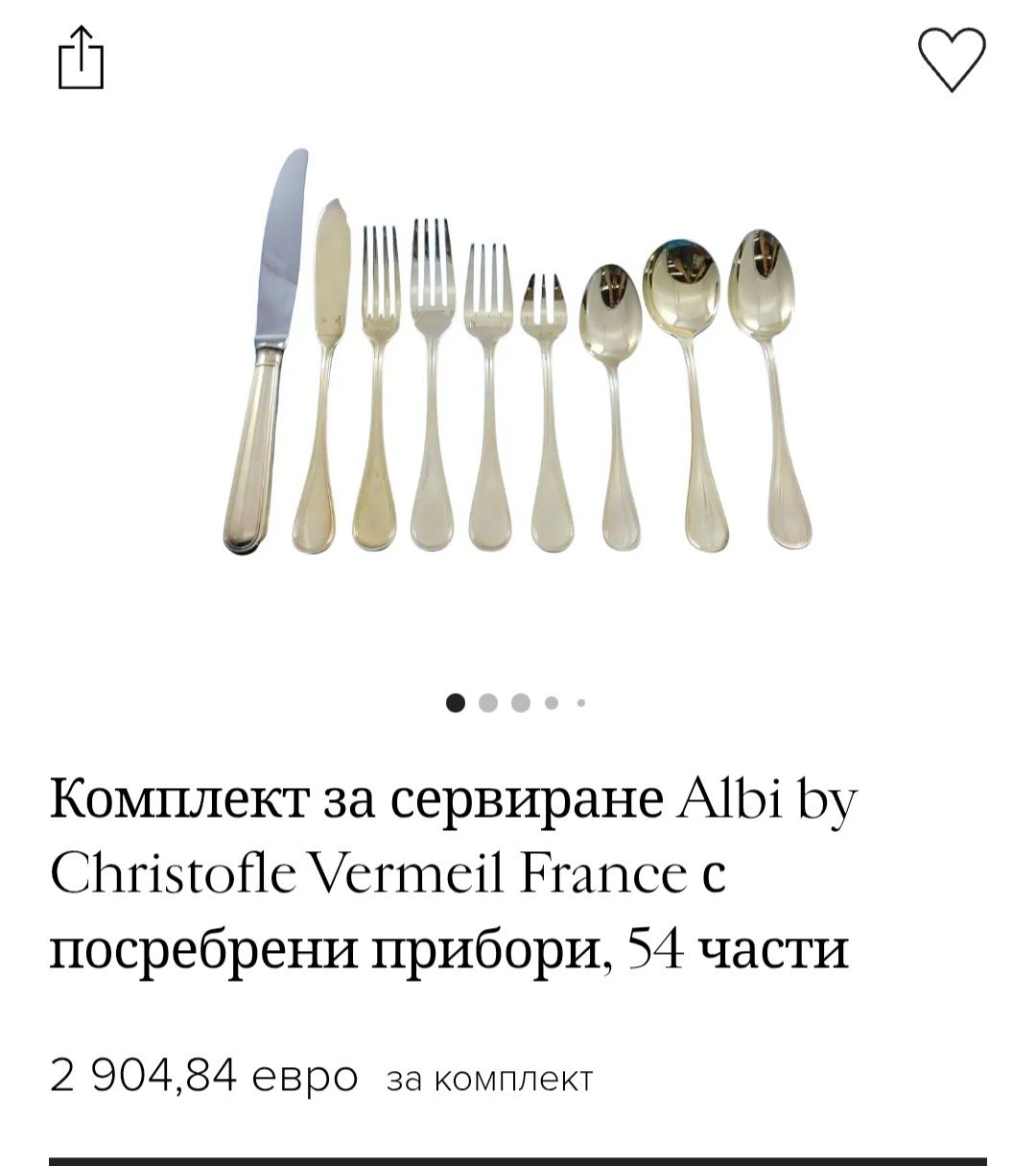 Christofle Albi посребрени, комплект прибори за хранене 126 бр.