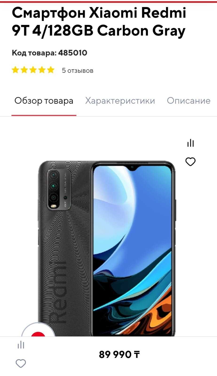 Супер смартфон Xiaomi Redmi 9T - 4/128