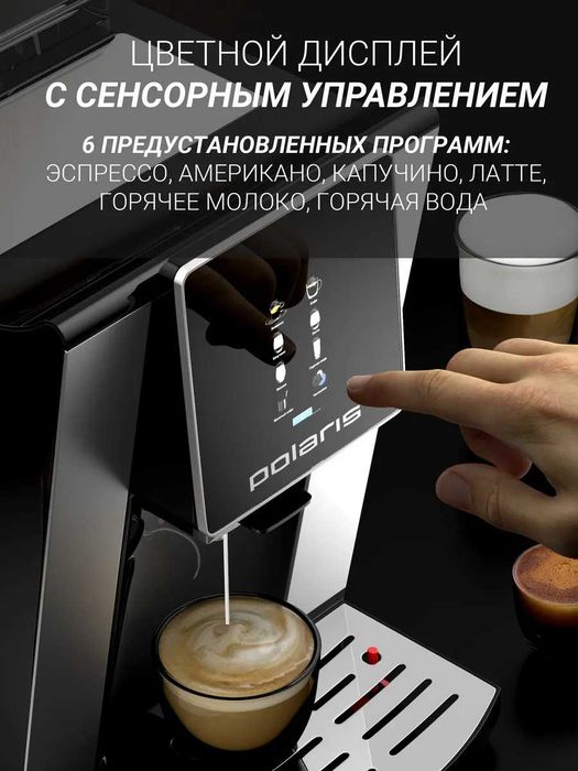 Кофемашина автоматическая PACM 2060AC с капучинатором