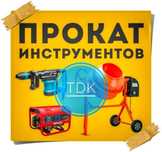 Аренда прокат строительных инструментов в ТАЛДЫКОРГАНЕ