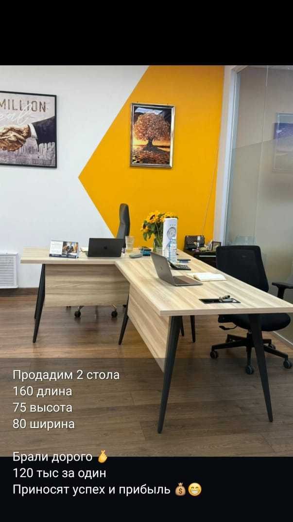 Продадим два офисных стола