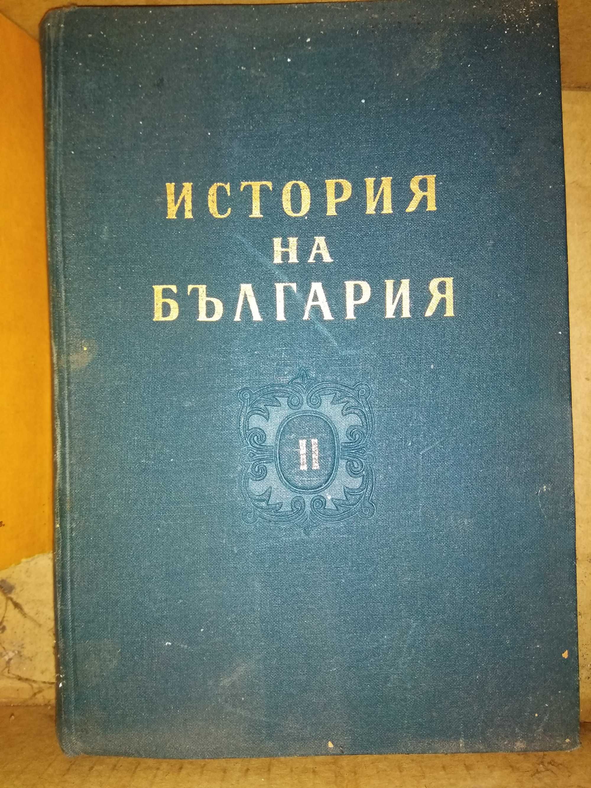 Продавам стари български книги.