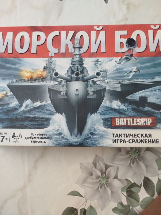 Настольная игра Морской бой