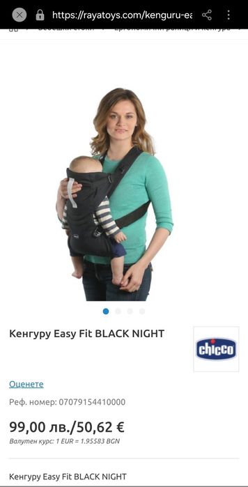 CHICCO Кенгуру Easy FIT Black