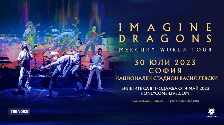 Продавам 3 билета за Imagine Dragons, 30.07.2023 в гр. София