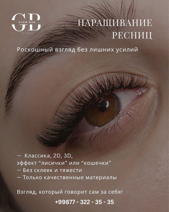 Обучение на наращивание ресниц