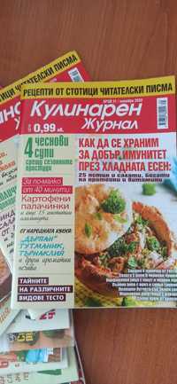 Списание "Кулинарен журнал"