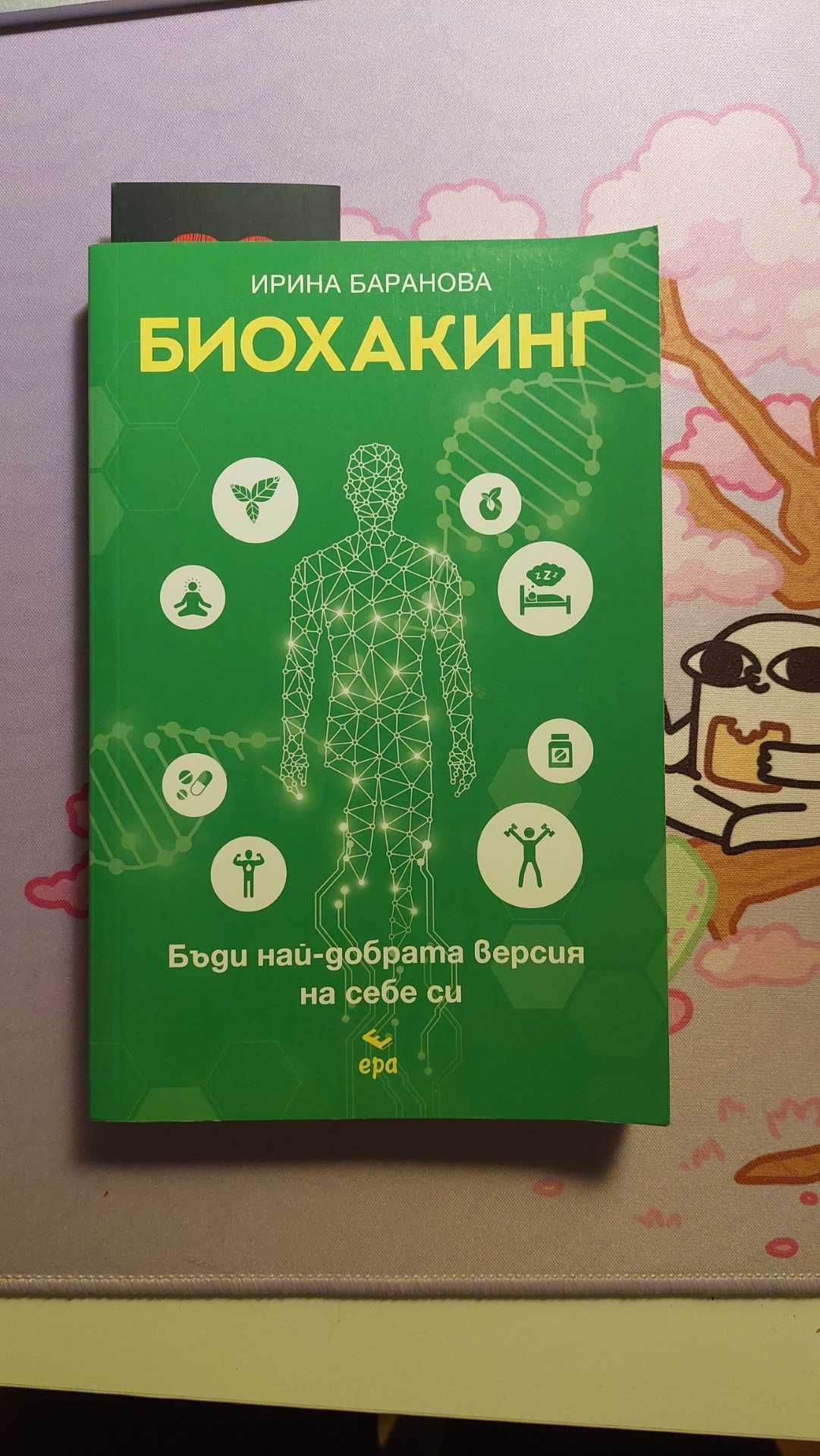 Книги на Майкъл Нютън, Йордан Йовков, Ирина Баранова, Кевил Джани