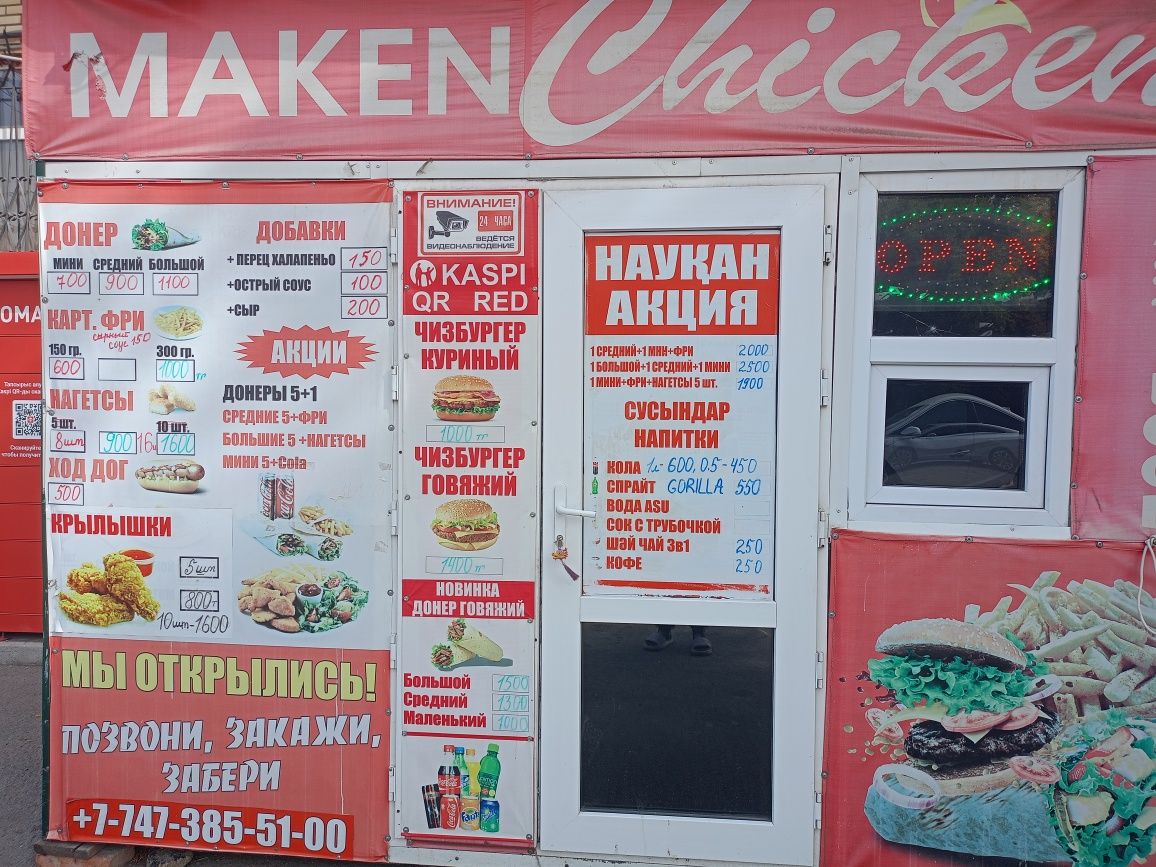 Продаётся донерная