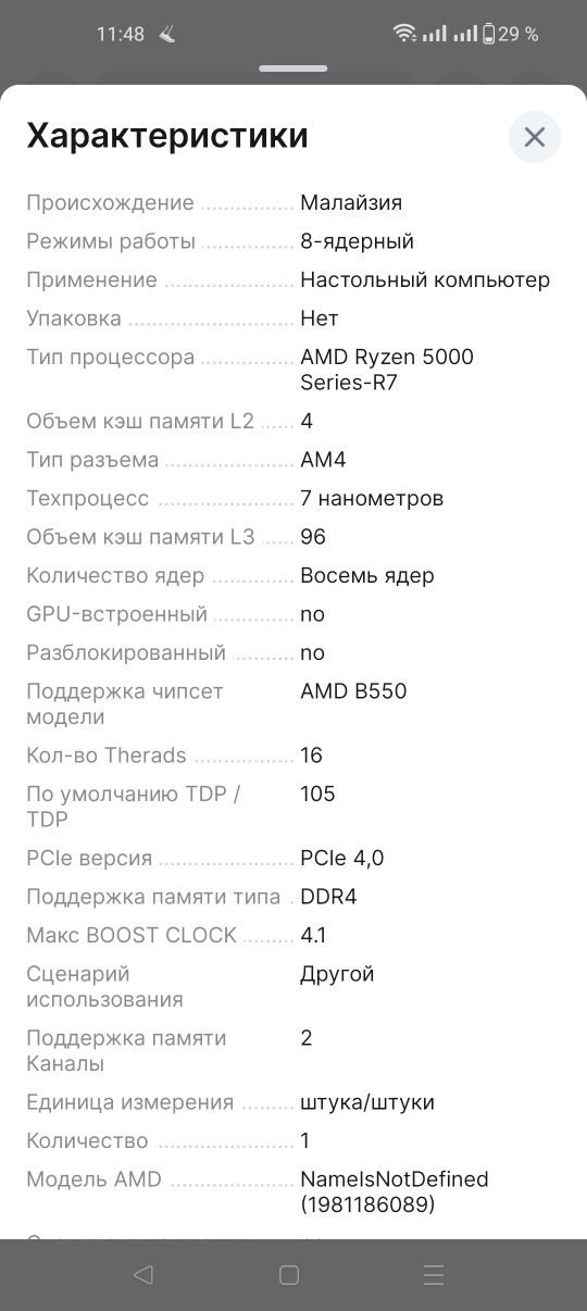 Процессор AMD RYZEN