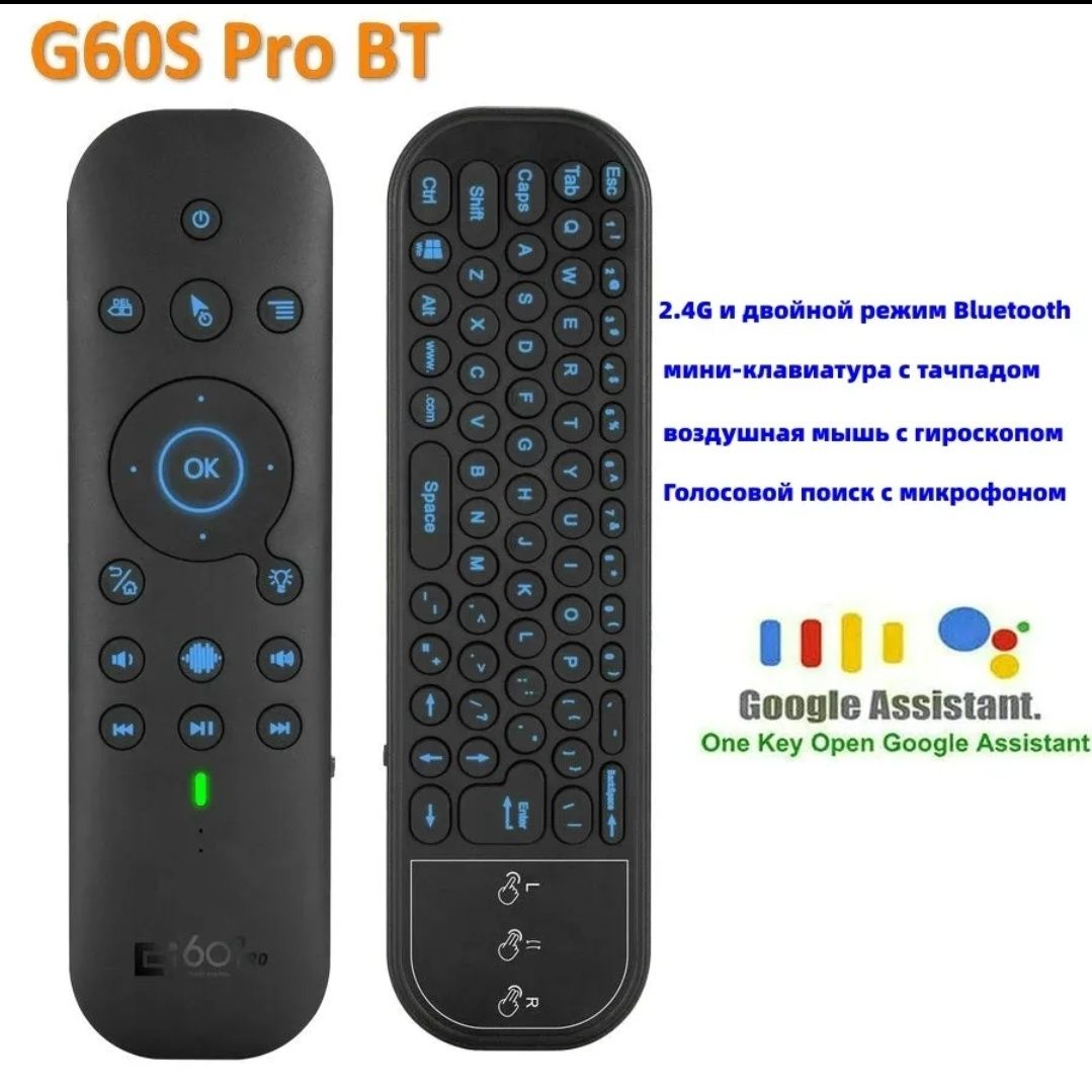 Аэромышь G60s pro BT пульт блютуз