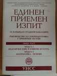 Примерни тестове за кандидатстване в УНСС (четете описанието)