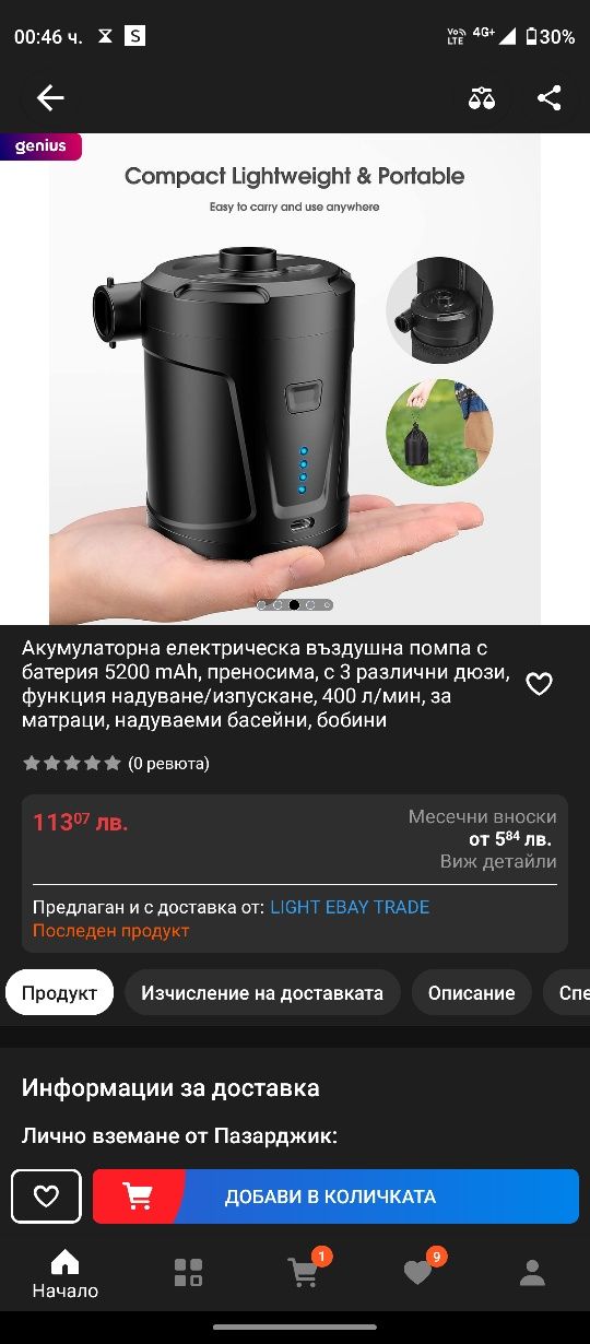 Акумулаторна електрическа въздушна помпа