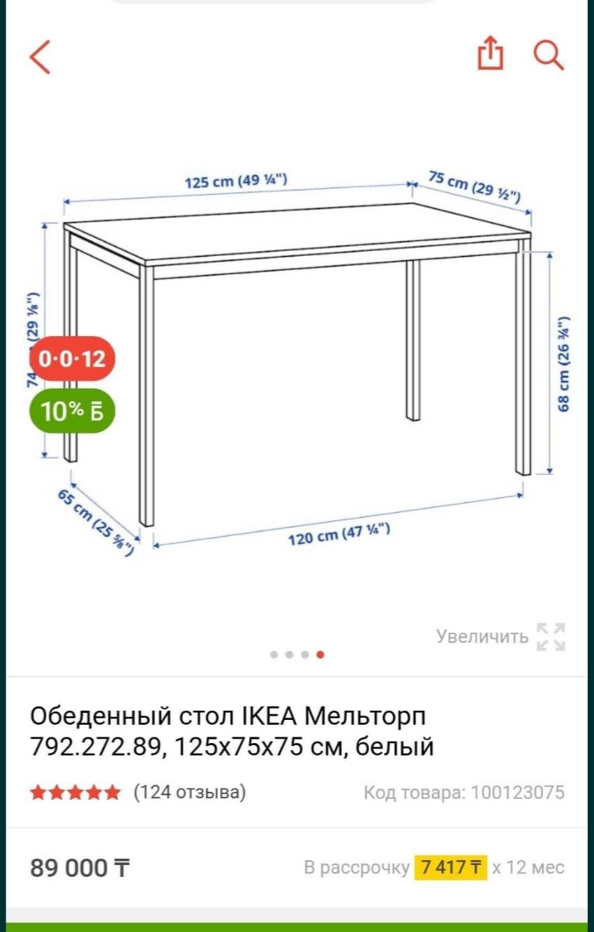 Стол Икеа мельторп