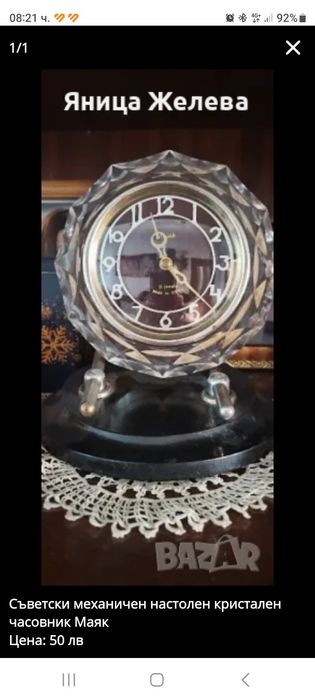 Съветски механичен настолен кристален часовник Маяк