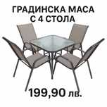 Градински мебели от текстил маса с 4 стола
