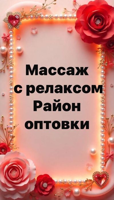 массаж индивидуально