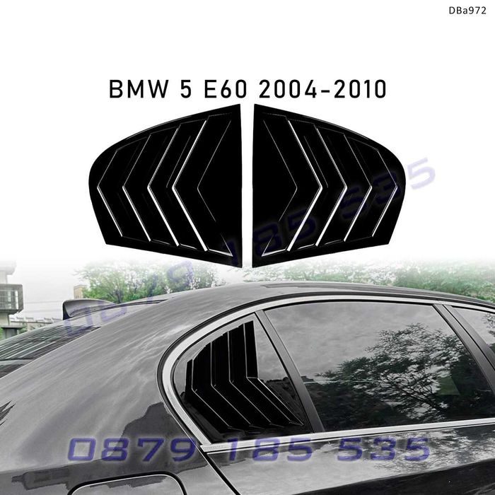 Жалузи декоративни капаци решетки задни странични прозорци BMW 5 E60